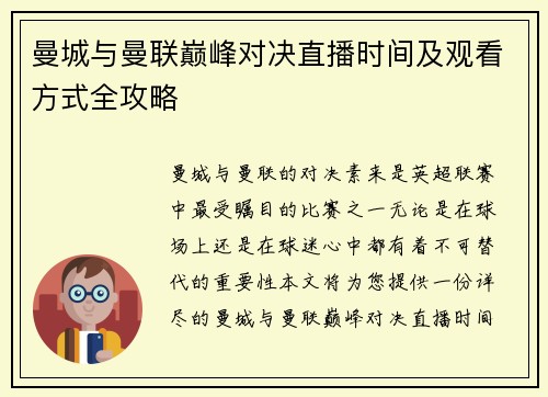 曼城与曼联巅峰对决直播时间及观看方式全攻略