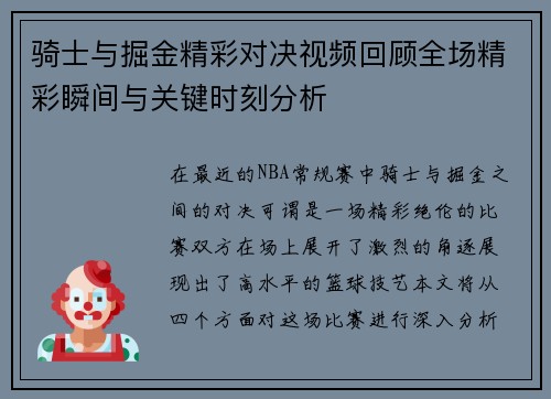 骑士与掘金精彩对决视频回顾全场精彩瞬间与关键时刻分析