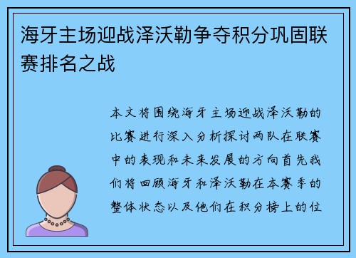 海牙主场迎战泽沃勒争夺积分巩固联赛排名之战