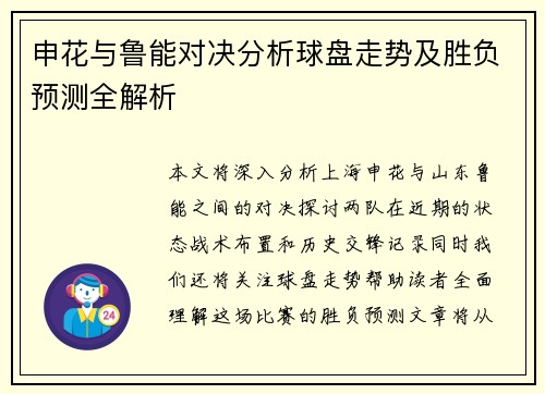 申花与鲁能对决分析球盘走势及胜负预测全解析